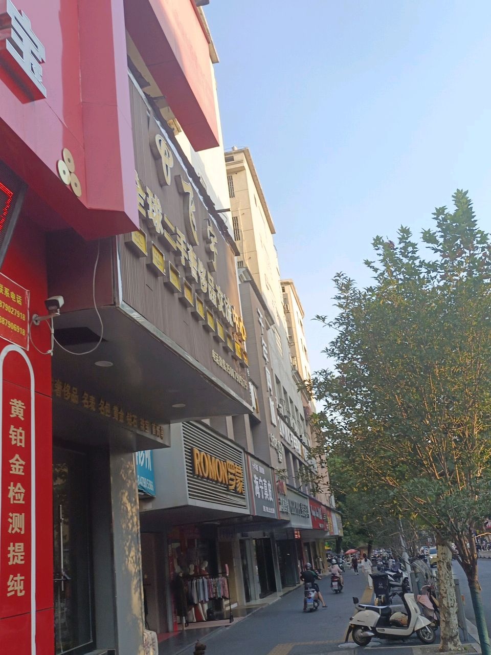 飞宇全球二手奢侈品交流中心