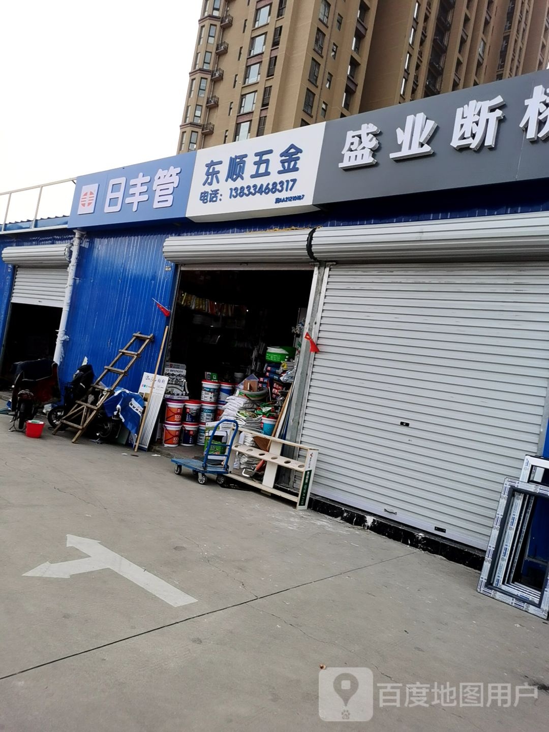 东顺五金