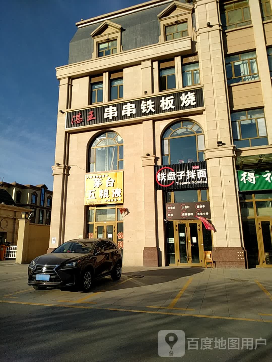湛王串串铁板烧佛