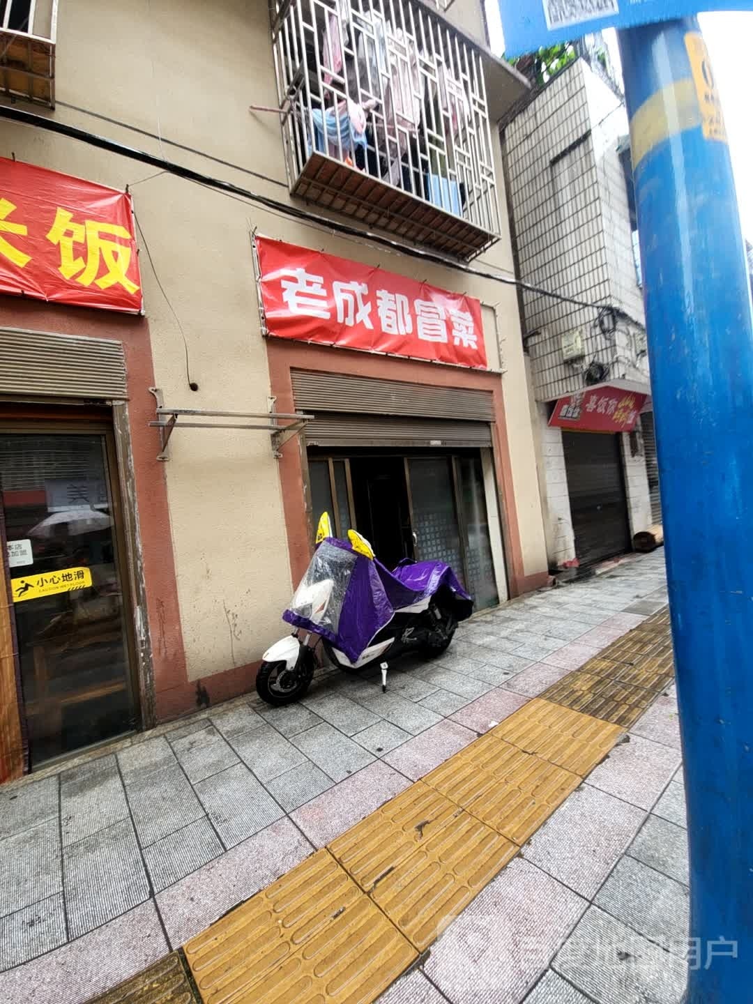 老成都毛菜(三园路店)