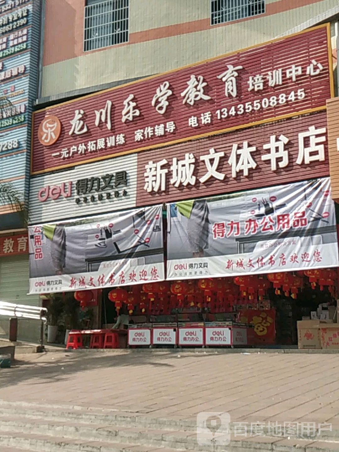 新城文体书店