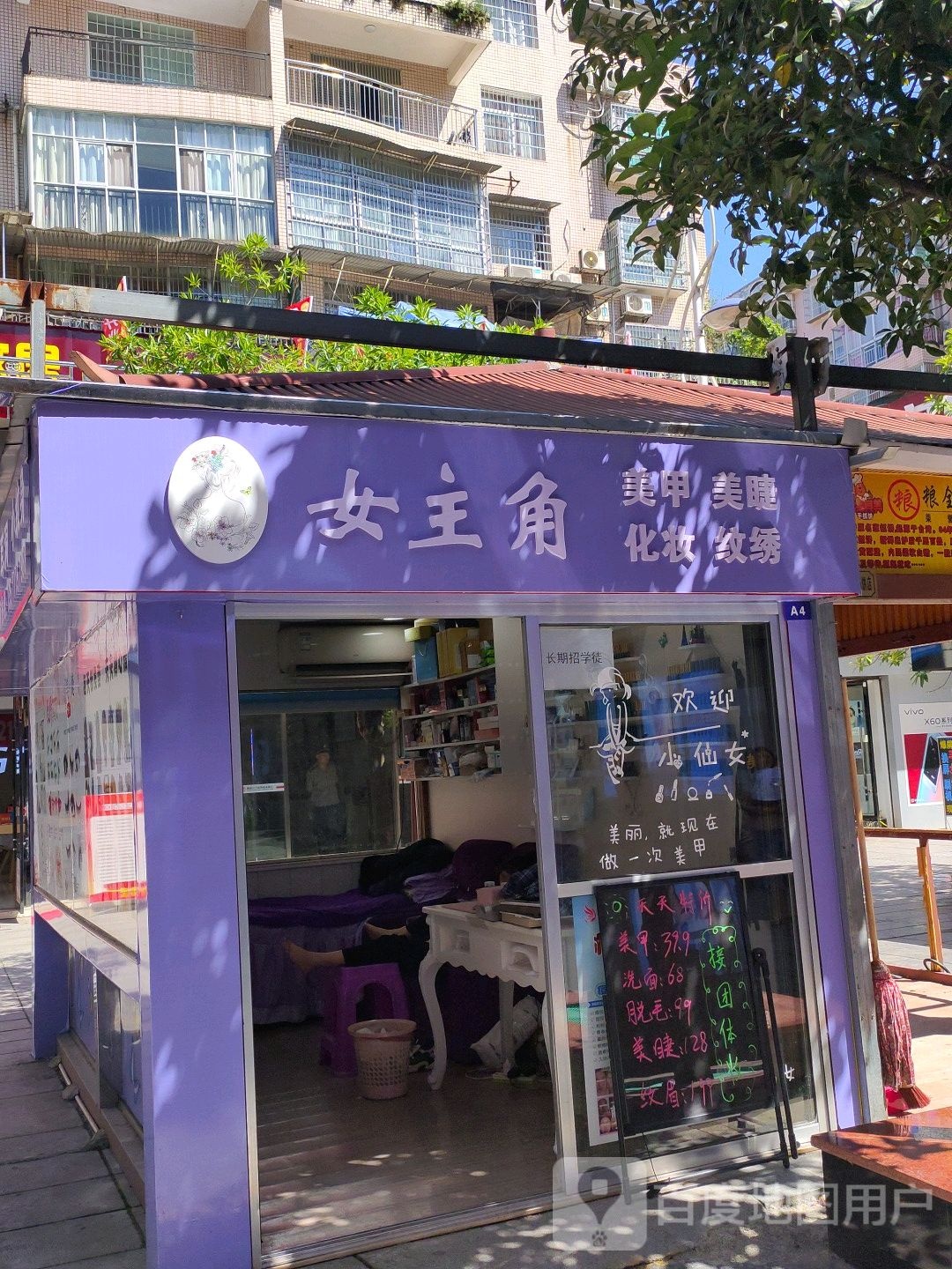 女主角美店甲美睫