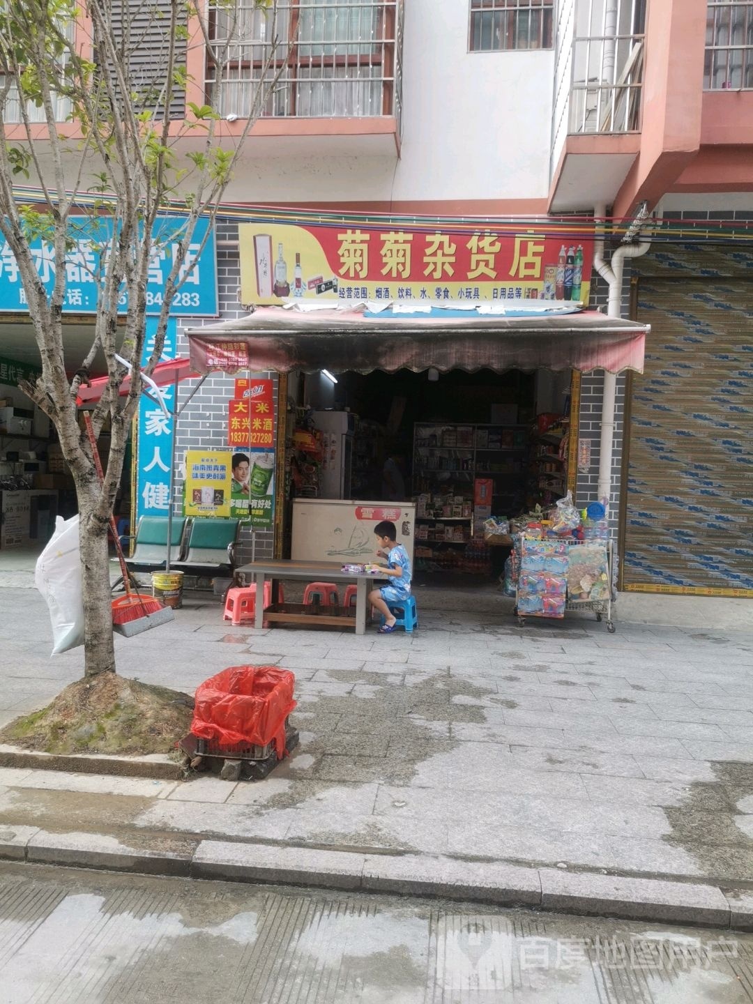 菊菊妹杂货店