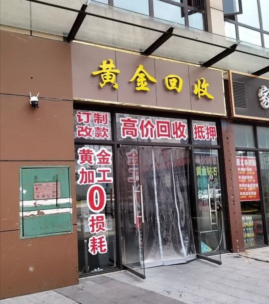 汇信名表黄金钻石回收寄售