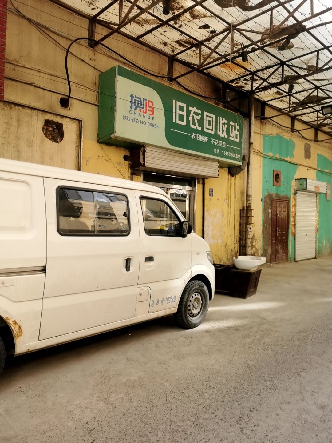 换吗旧衣回收站(南桥白坪购物广场店)