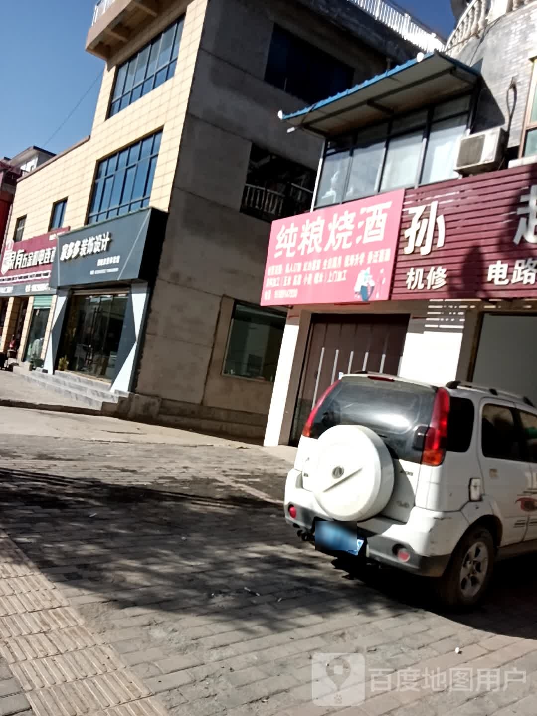 纯粮烧酒