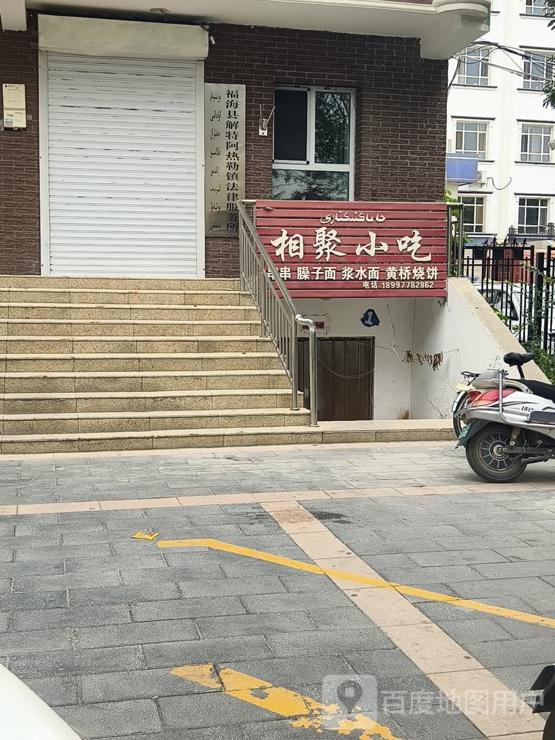 相聚小吃
