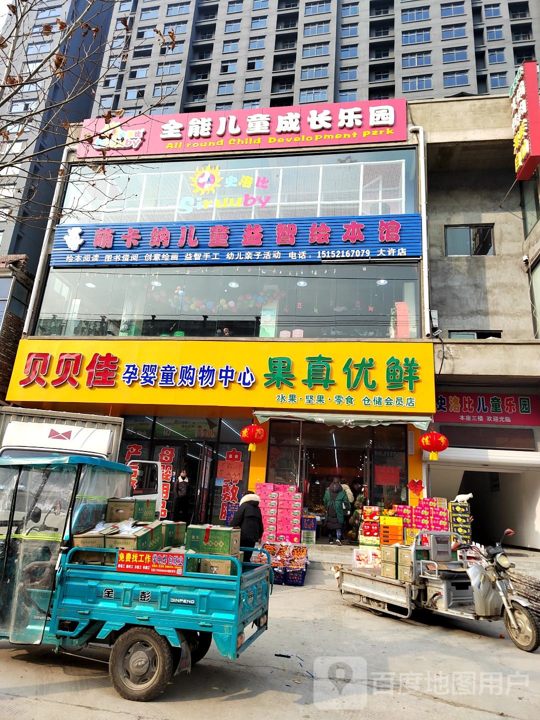 史洛比儿童公园(人民路店)