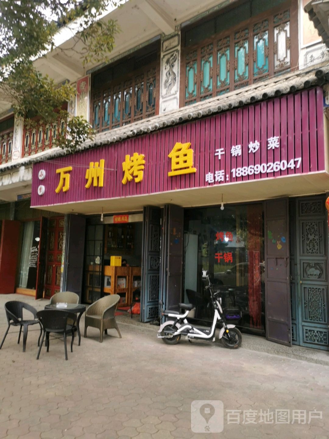 万州烤鱼(西景线店)