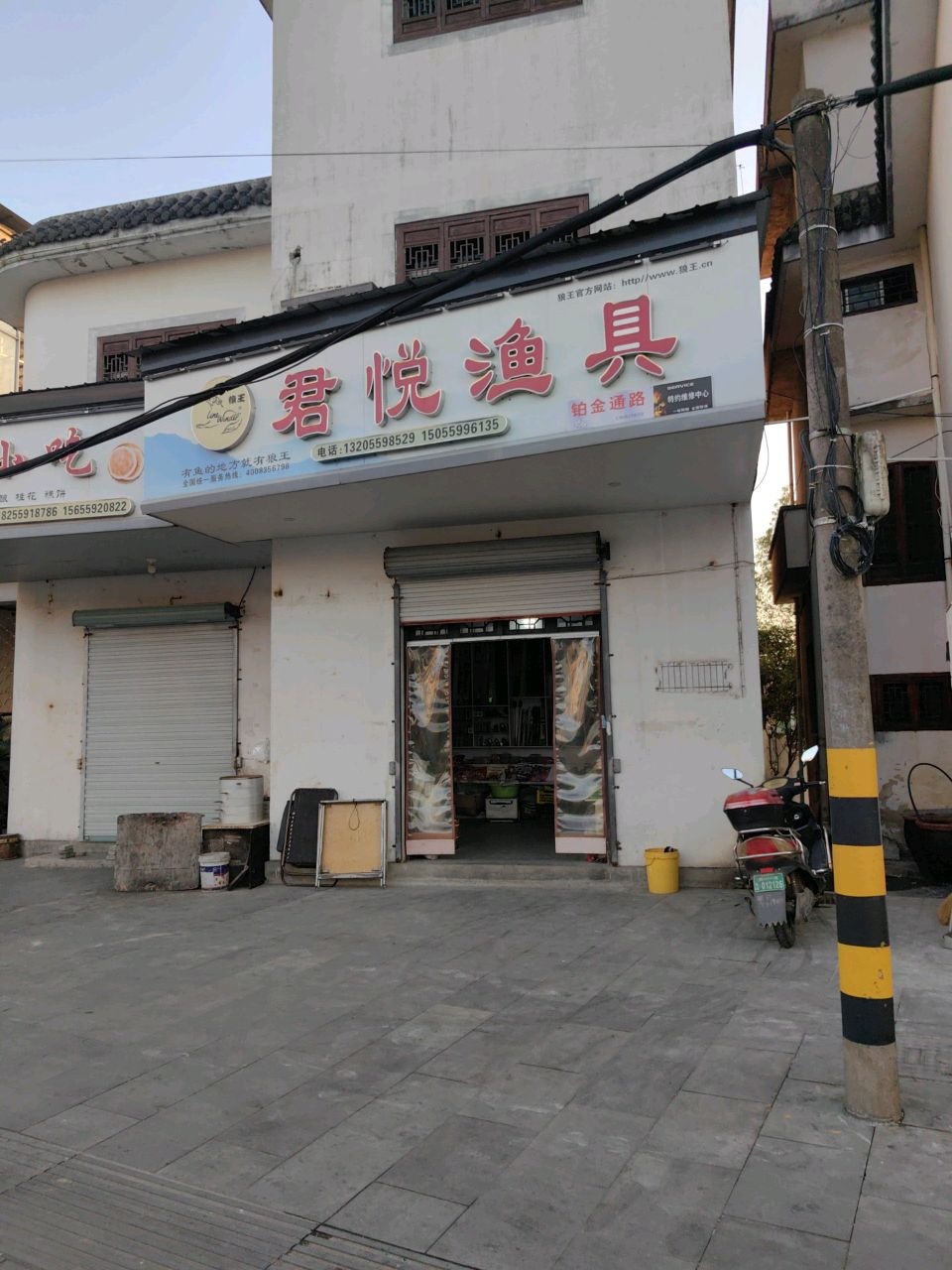 君悦渔具