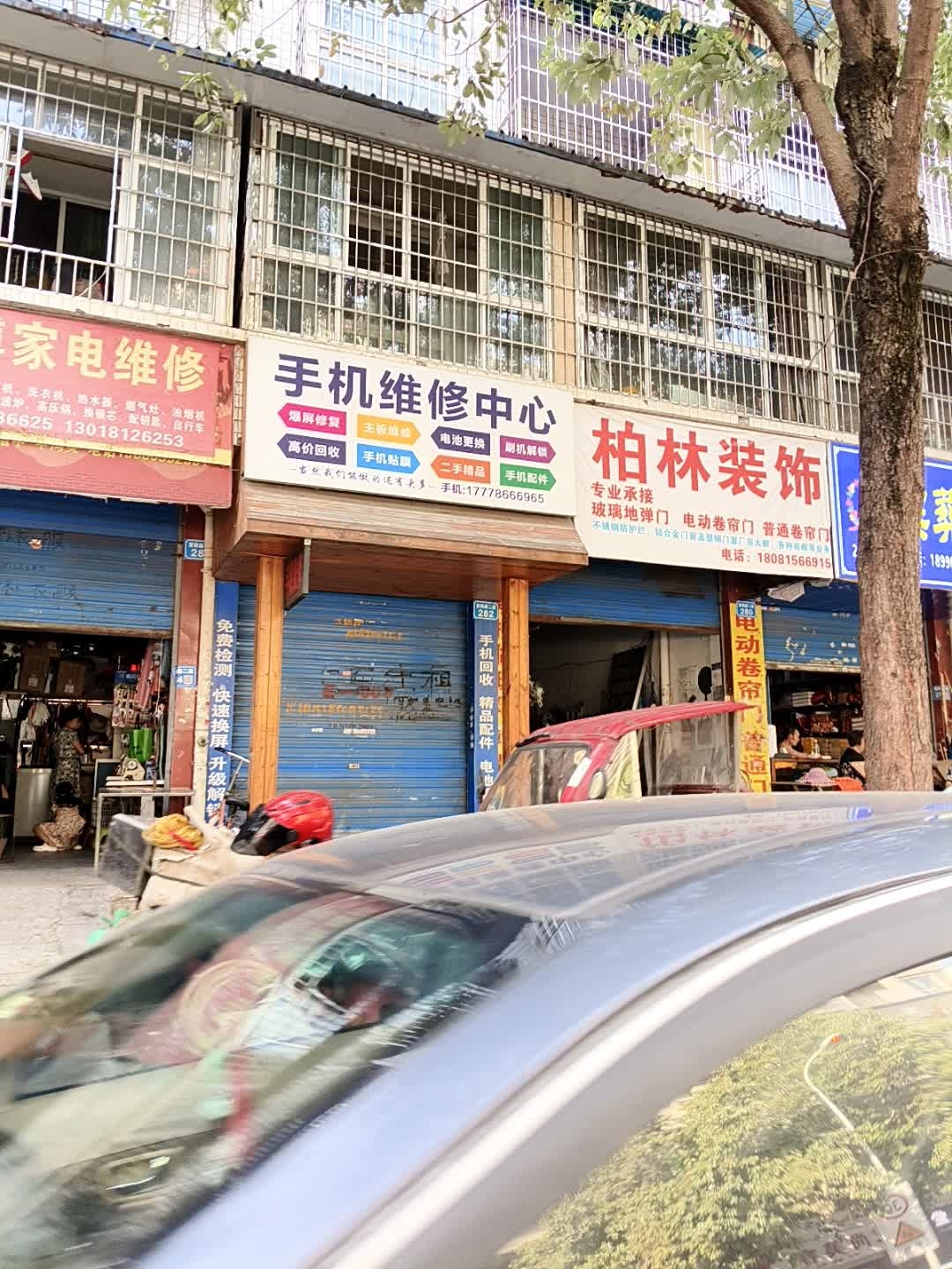 手机维修中心