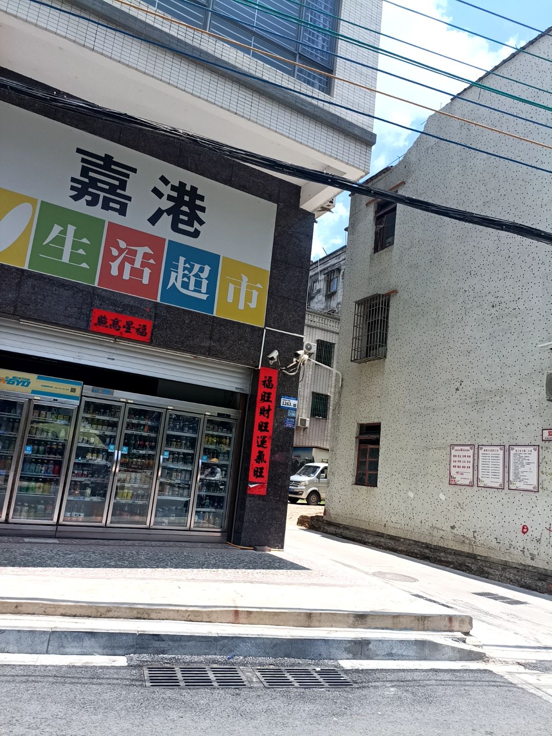 嘉港生活超市(梧阔村店)