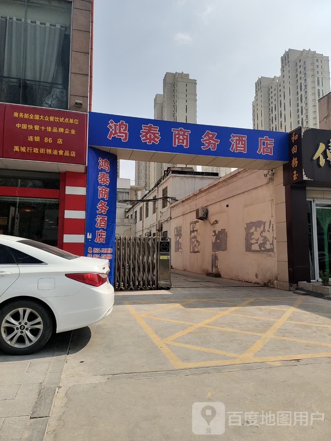鸿泰商务大店餐饮