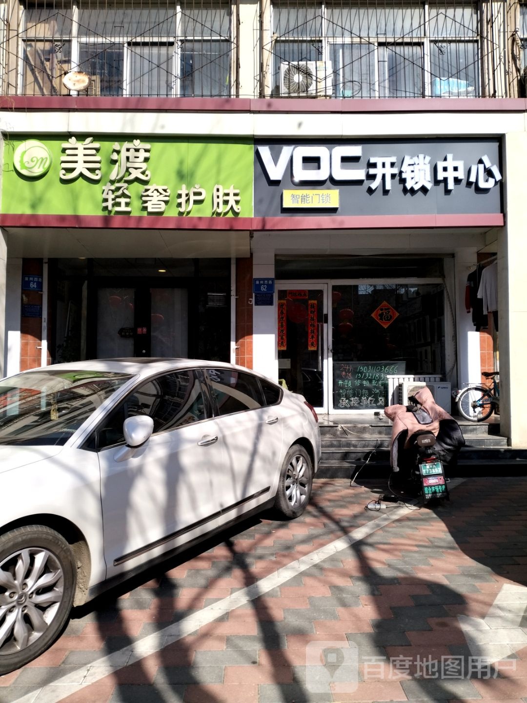 VOC开锁中心