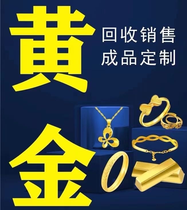 无双奢品·咸阳黄金回收(沣西店)