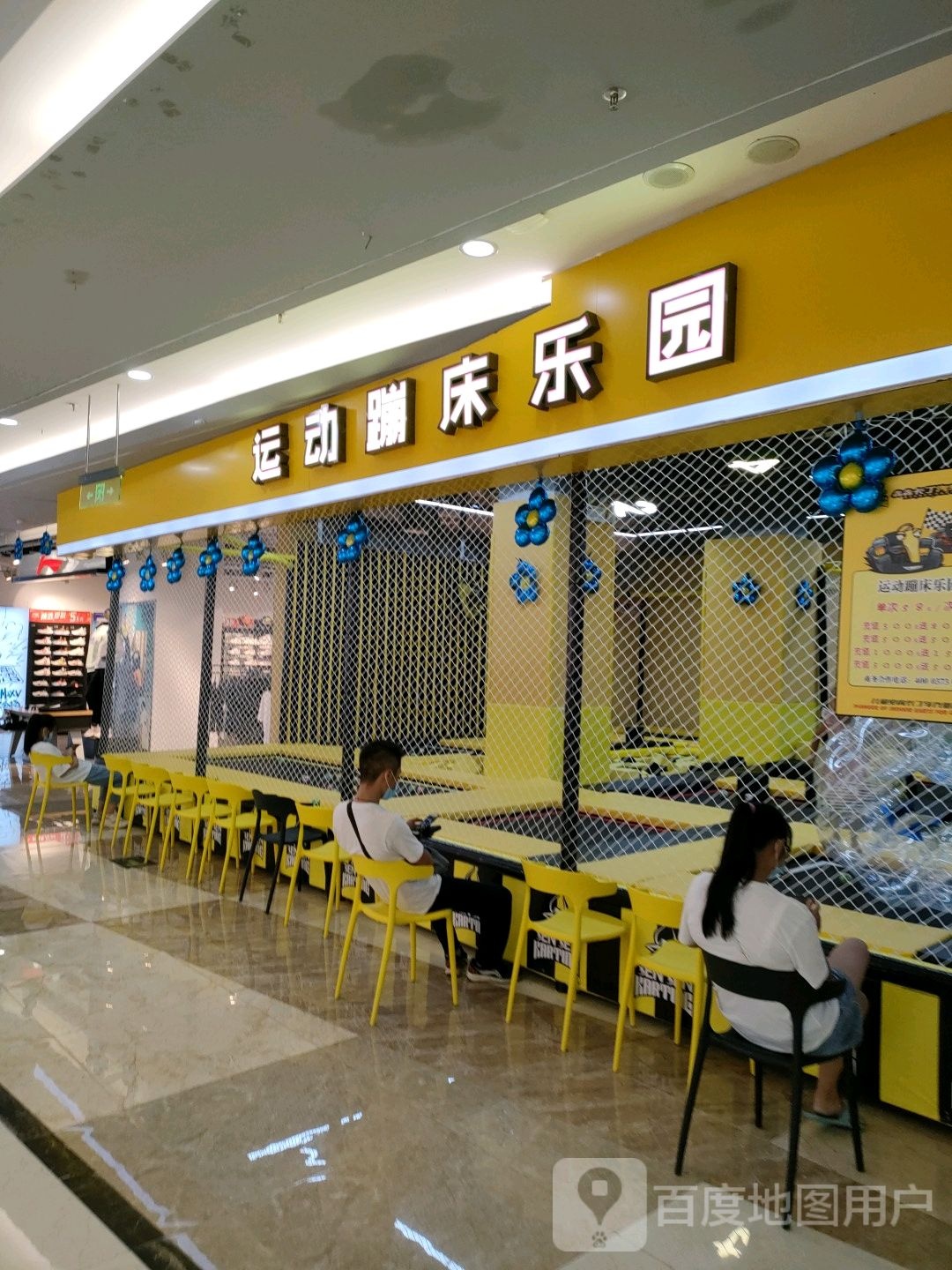 运动蹦床乐园(弘润新悦城劳动路店)