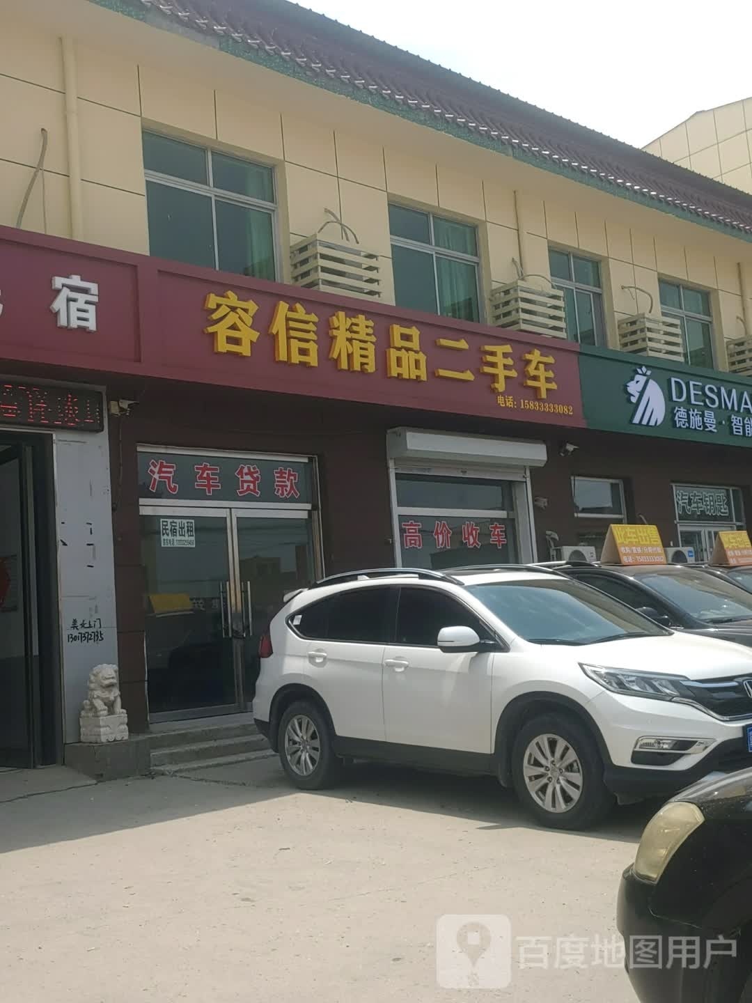 容信精品二手车