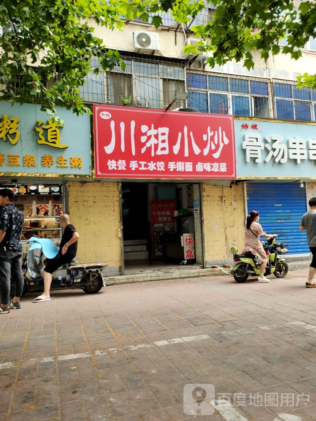 川湘小抄(新圃街店)