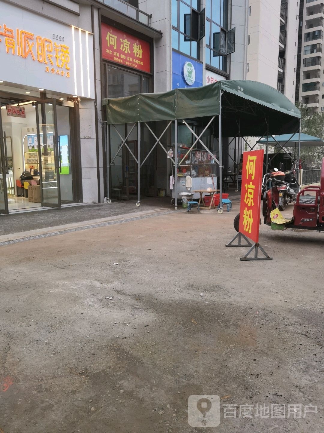 川兴何凉粉(领地天屿店)