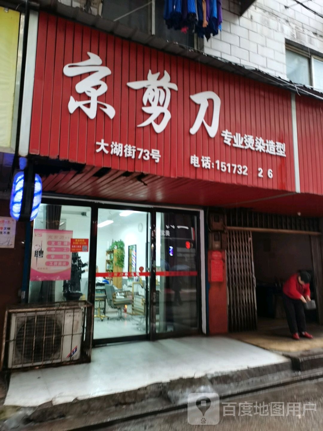 京剪刀专业烫染造型