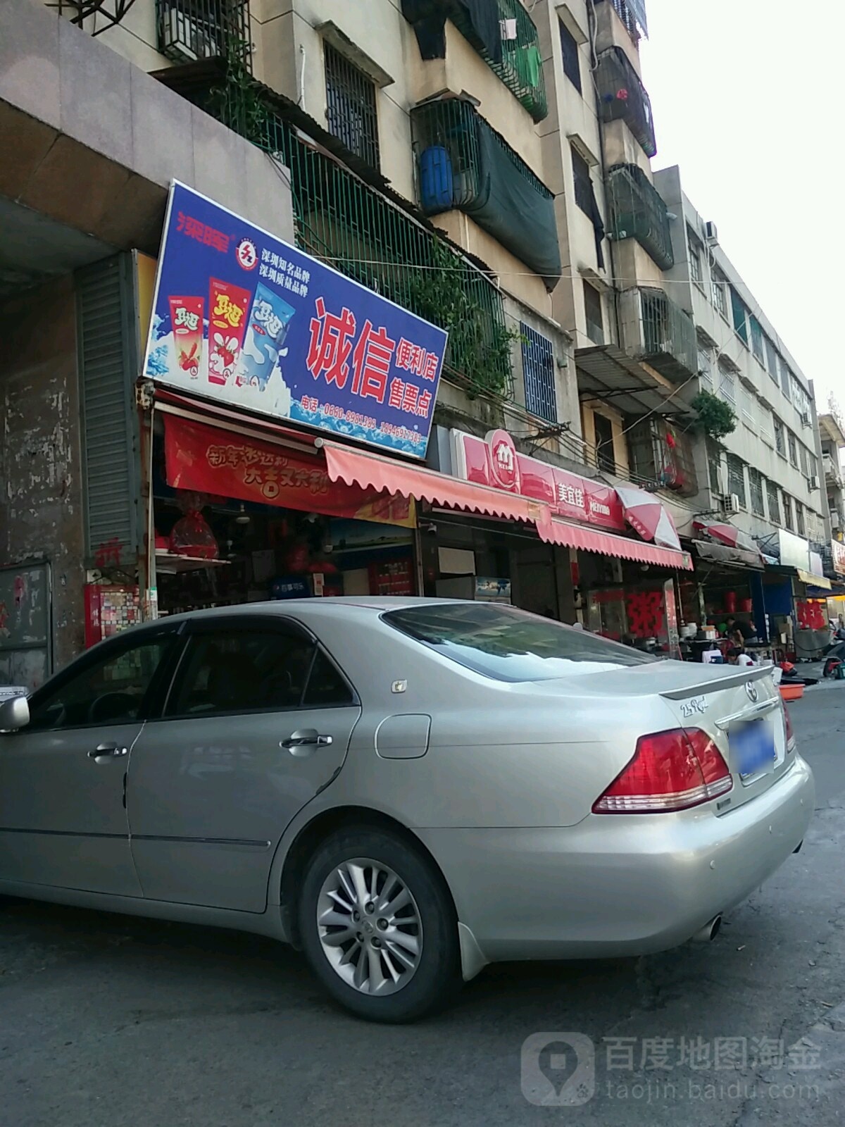 诚信便利店(城东大道店)