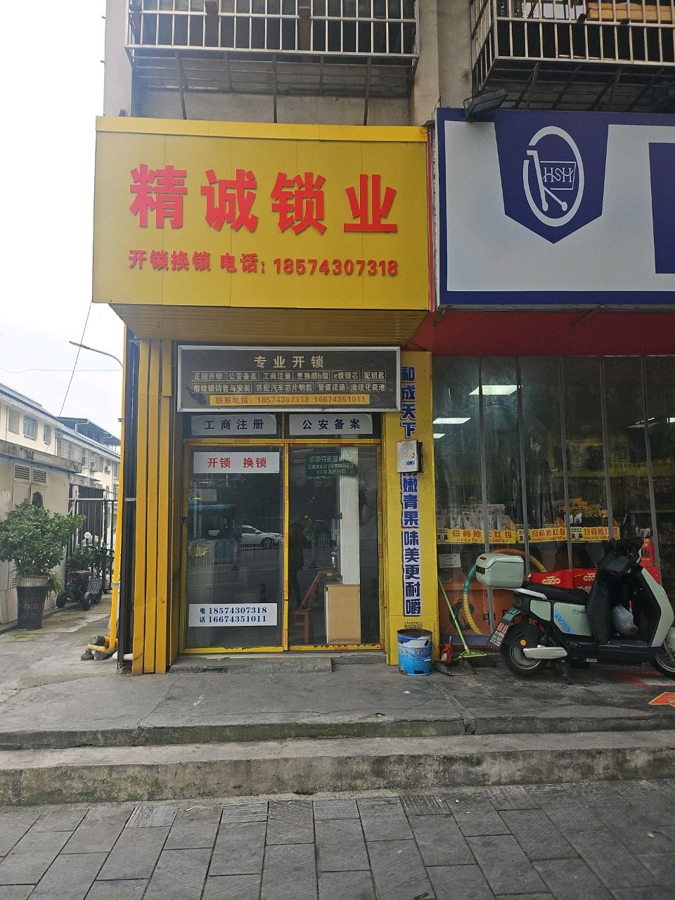 精诚锁业