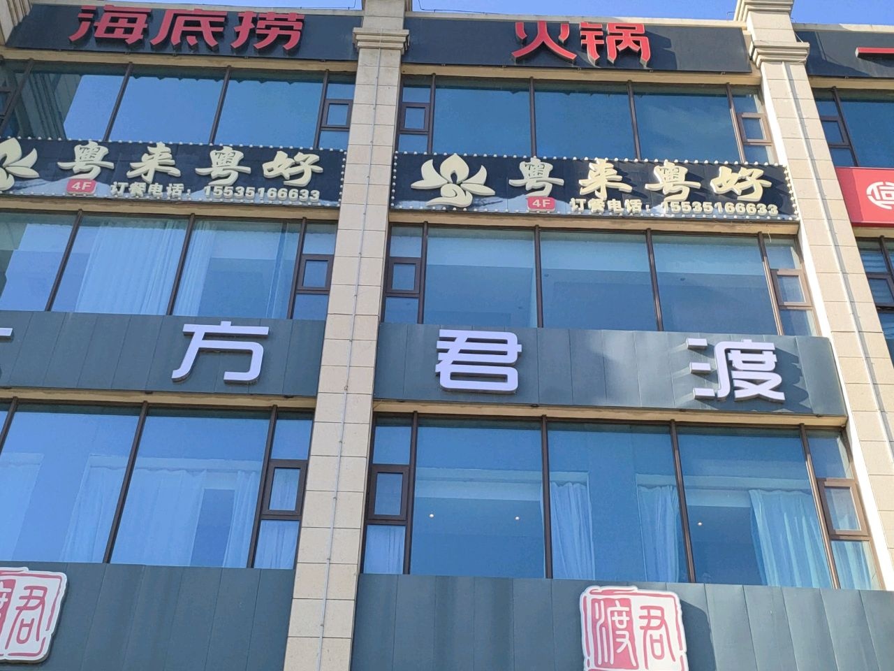 粤来粤好