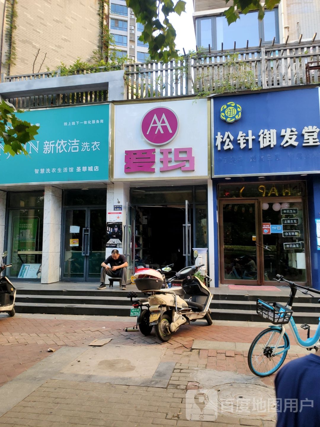 爱玛电动车(渠东路店)