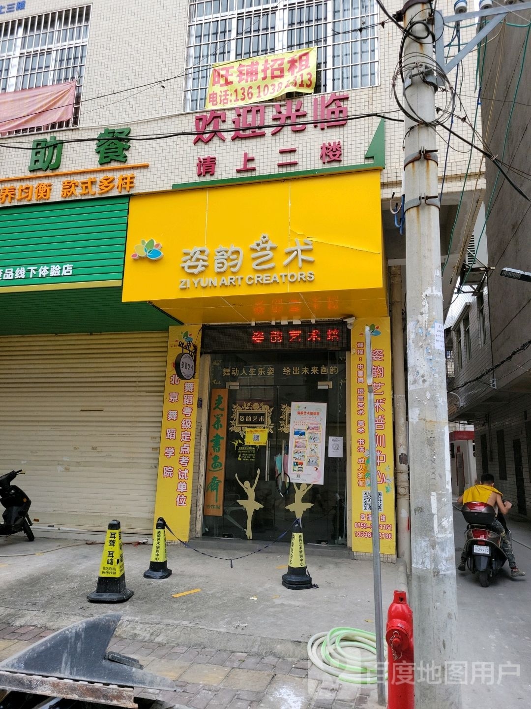 姿韵艺术培训中心