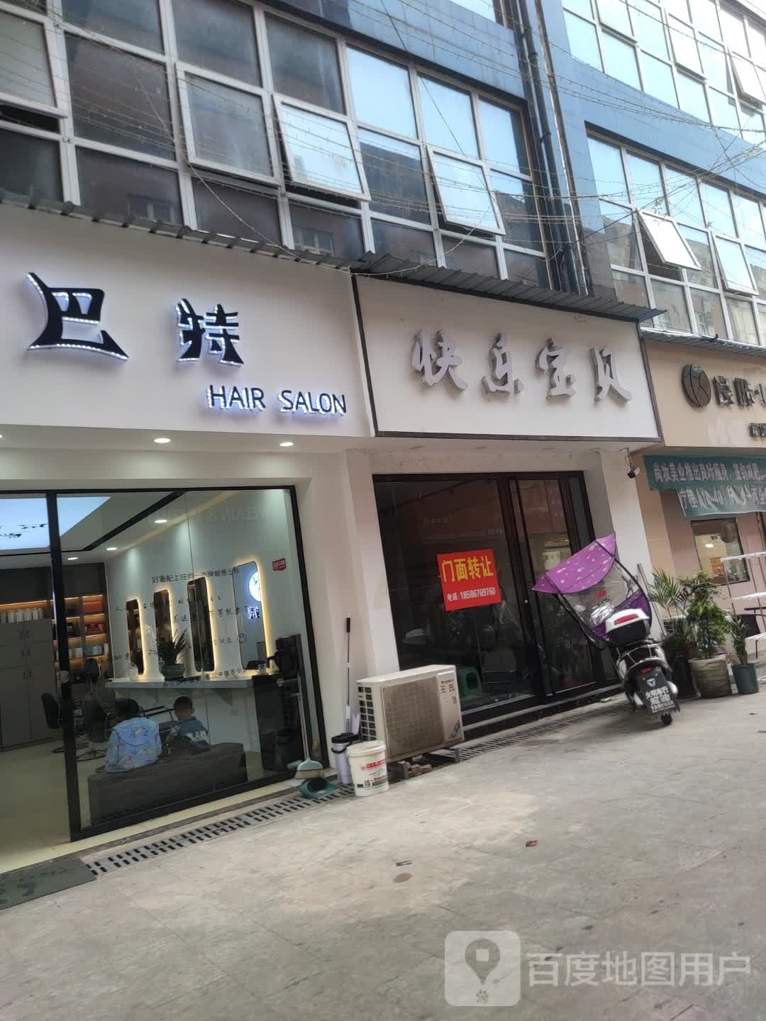 巴特HAIR SALON
