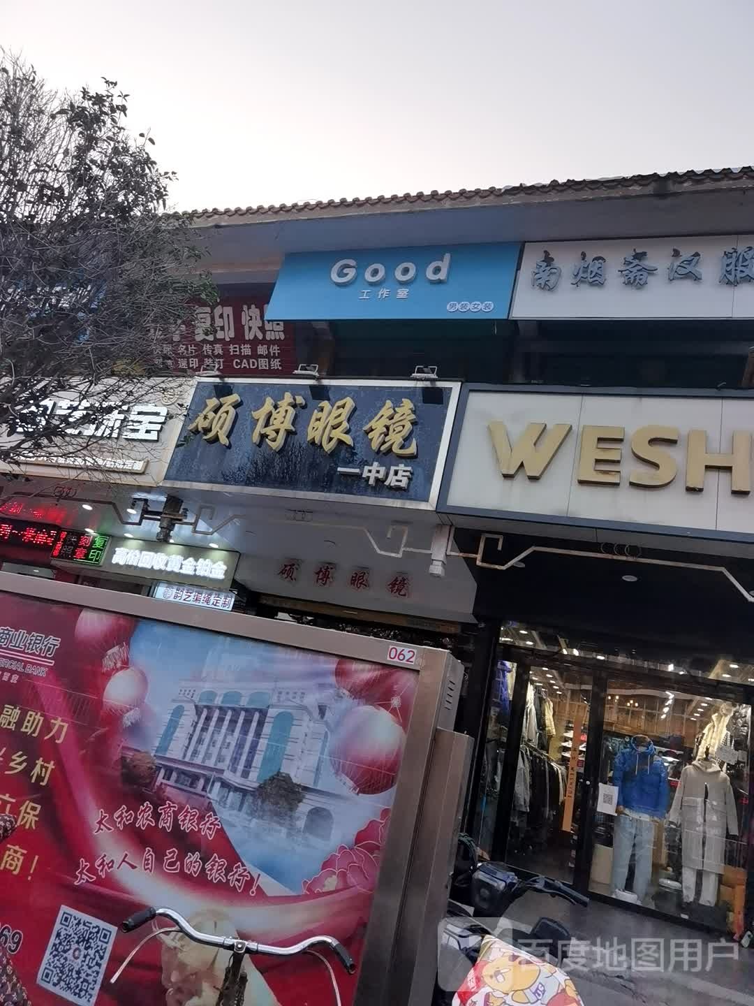硕博眼镜(一中店)