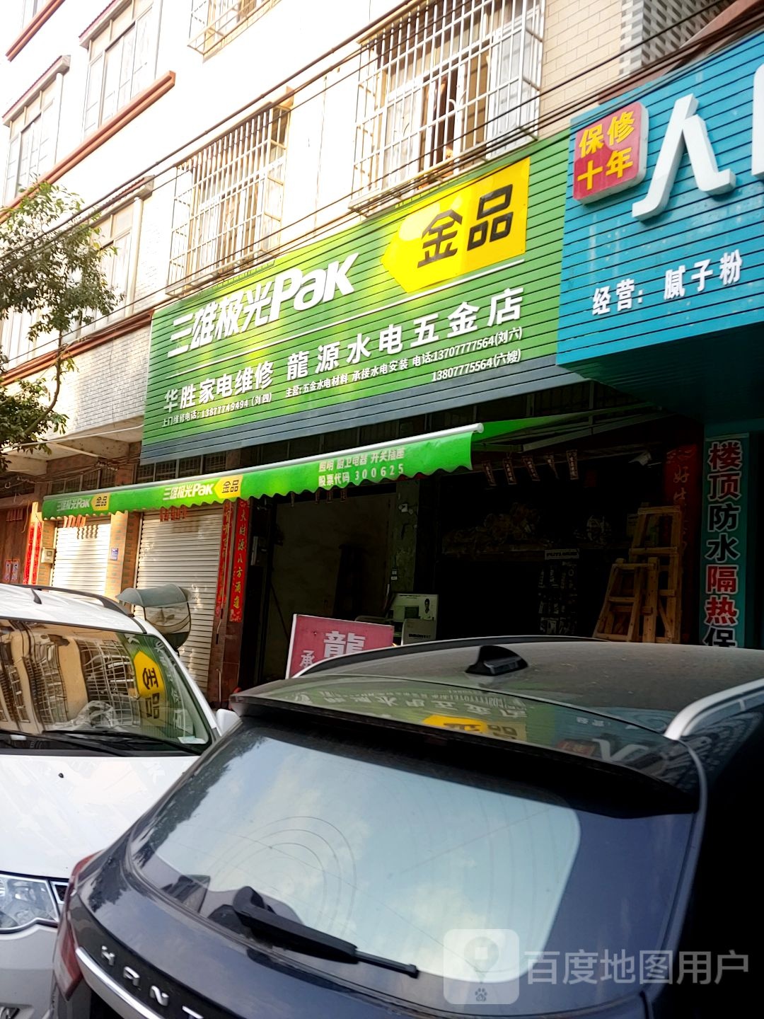 华胜家电维修