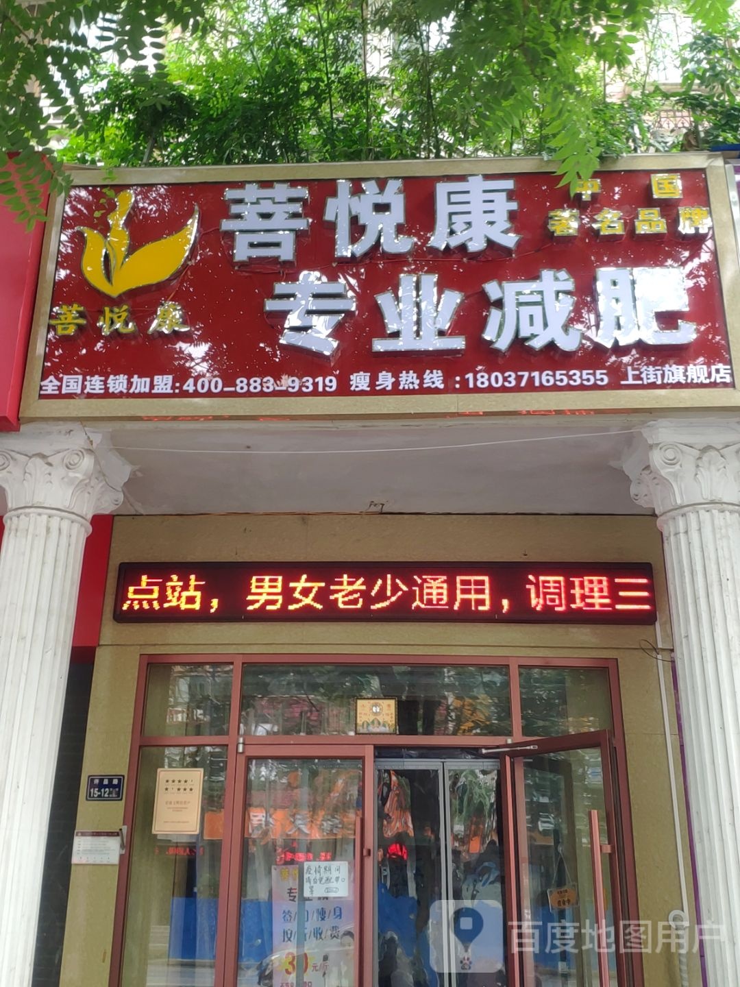 菩悦康专业减肥(上街旗舰店)