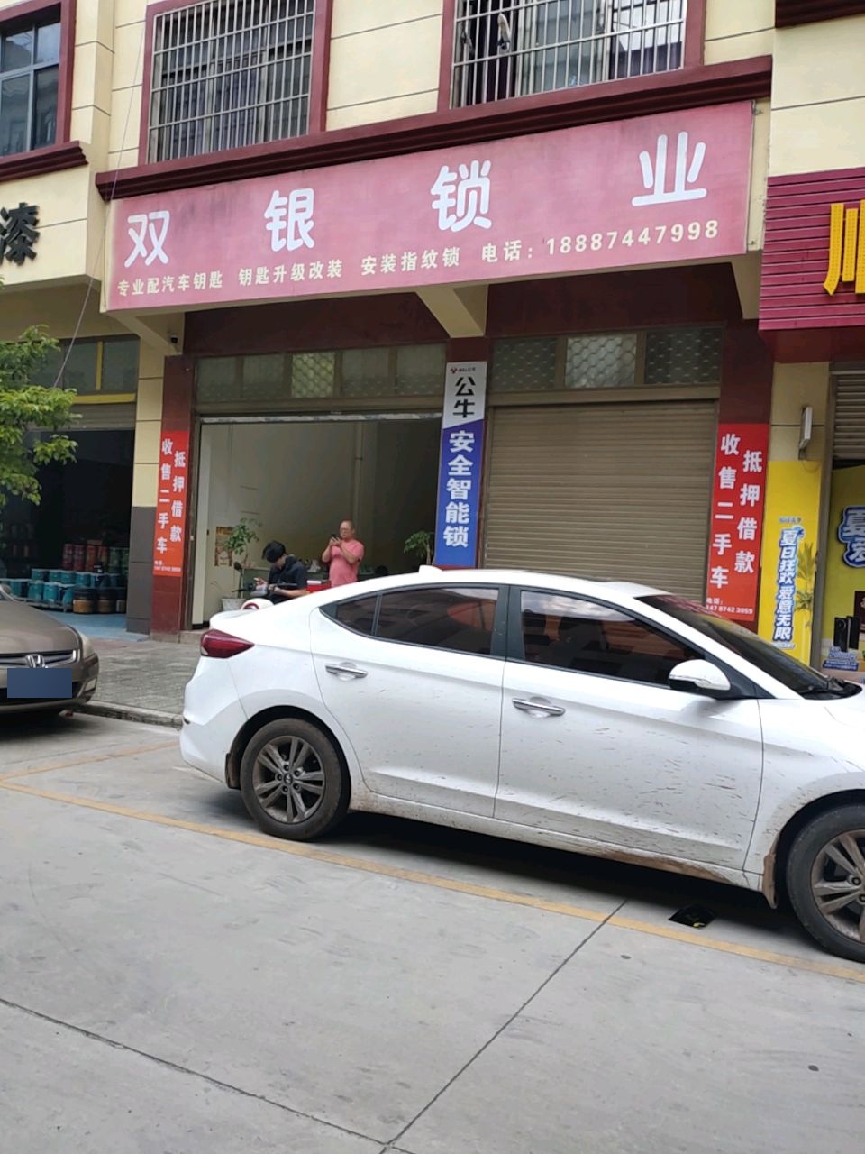 双银锁业