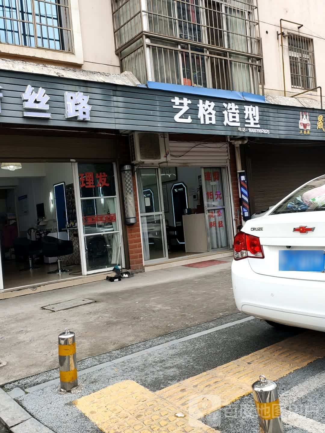 艺阁造型(苏州东街店)