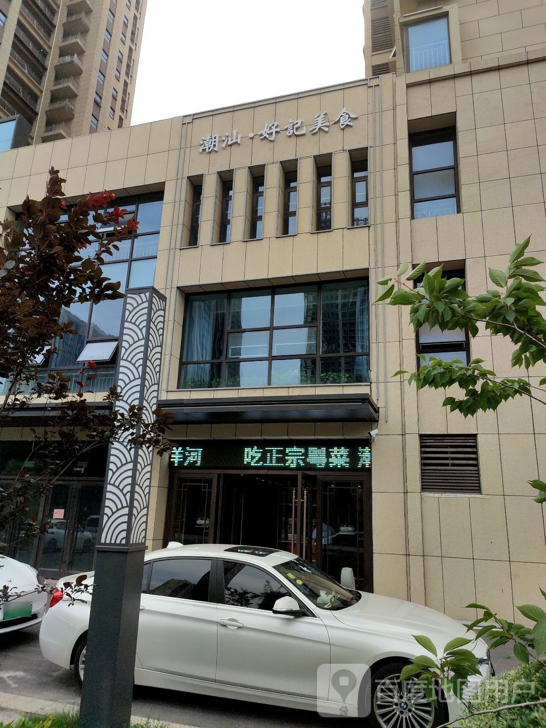 潮汕好记