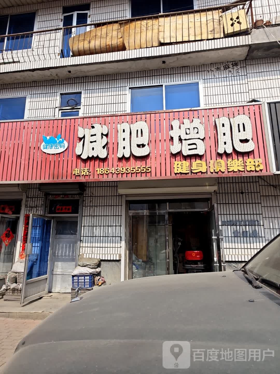 减肥增肥