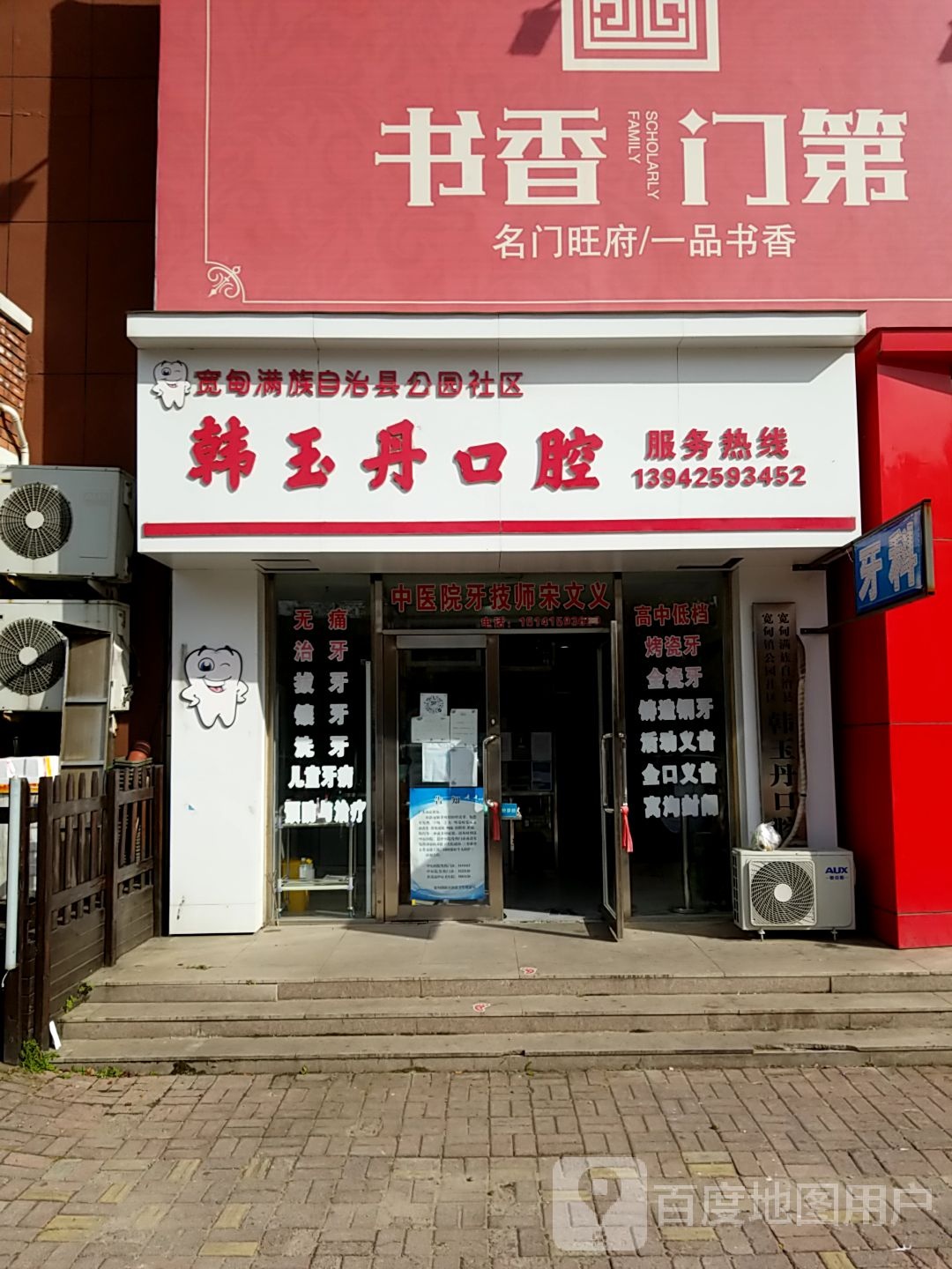 书香门第(宽甸满族自治县中心城区店)