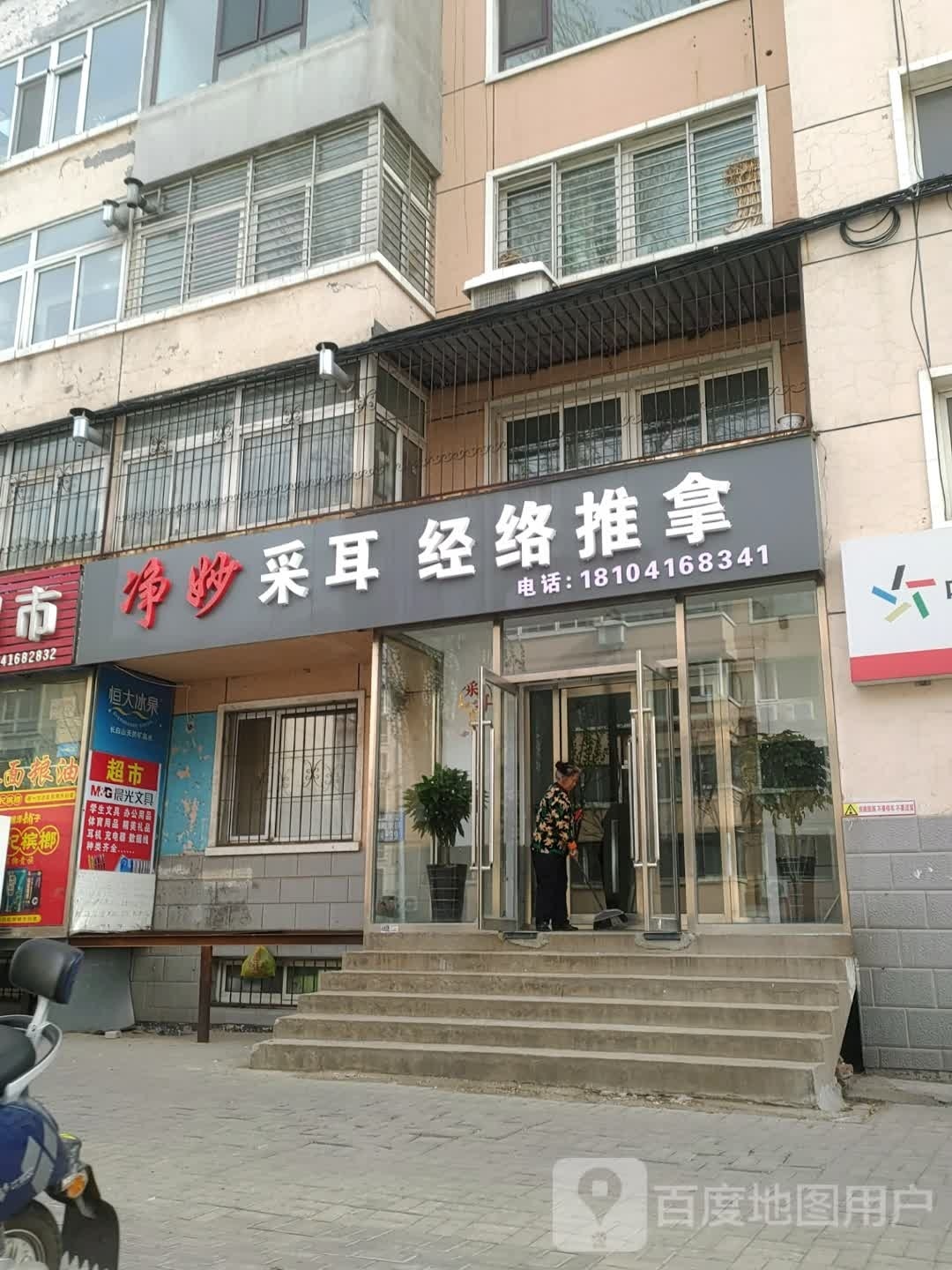 净妙采耳经络推拿(河畔家园小区店)