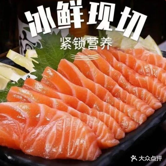 有间刺身
