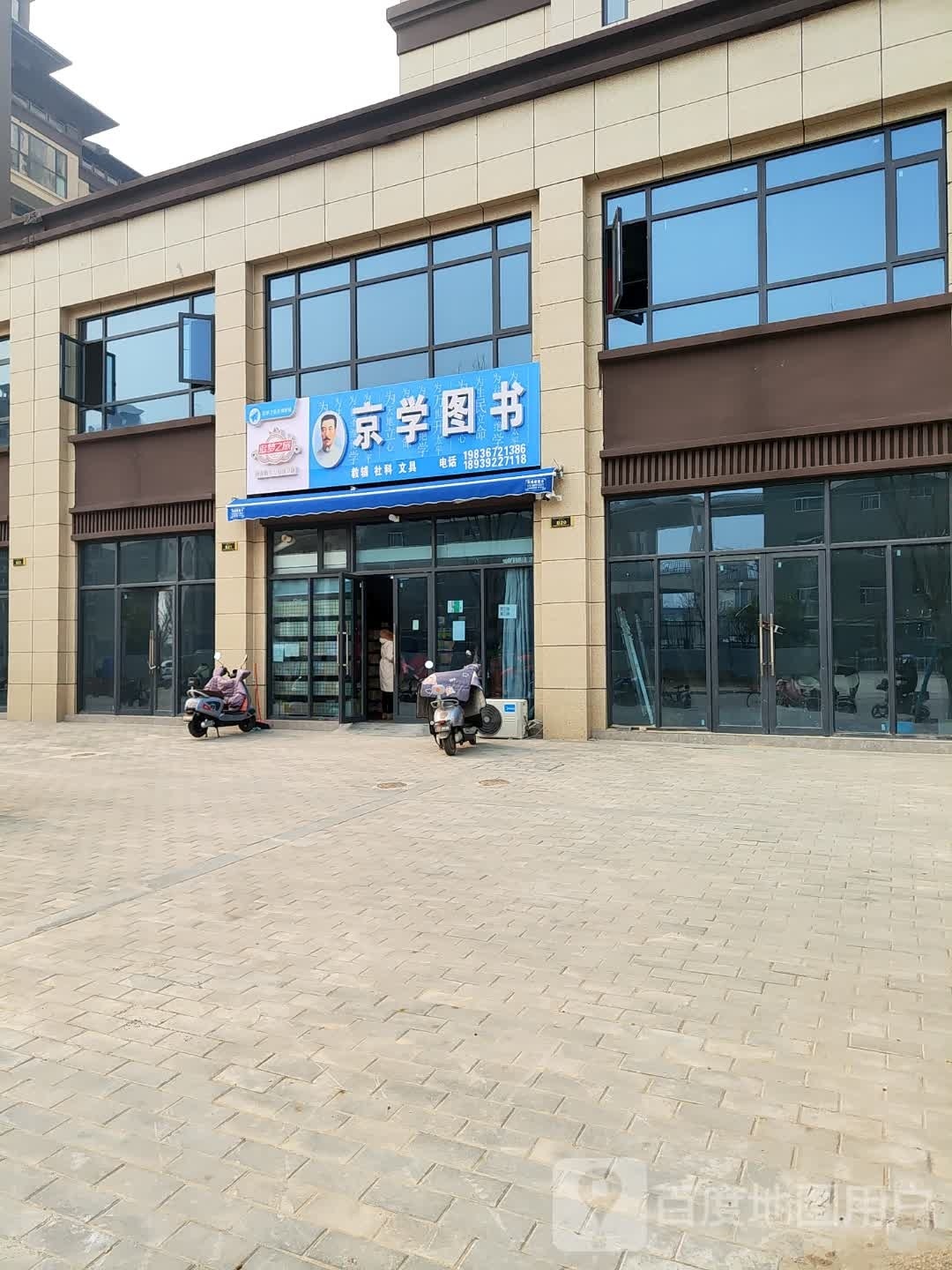 京学图书馆