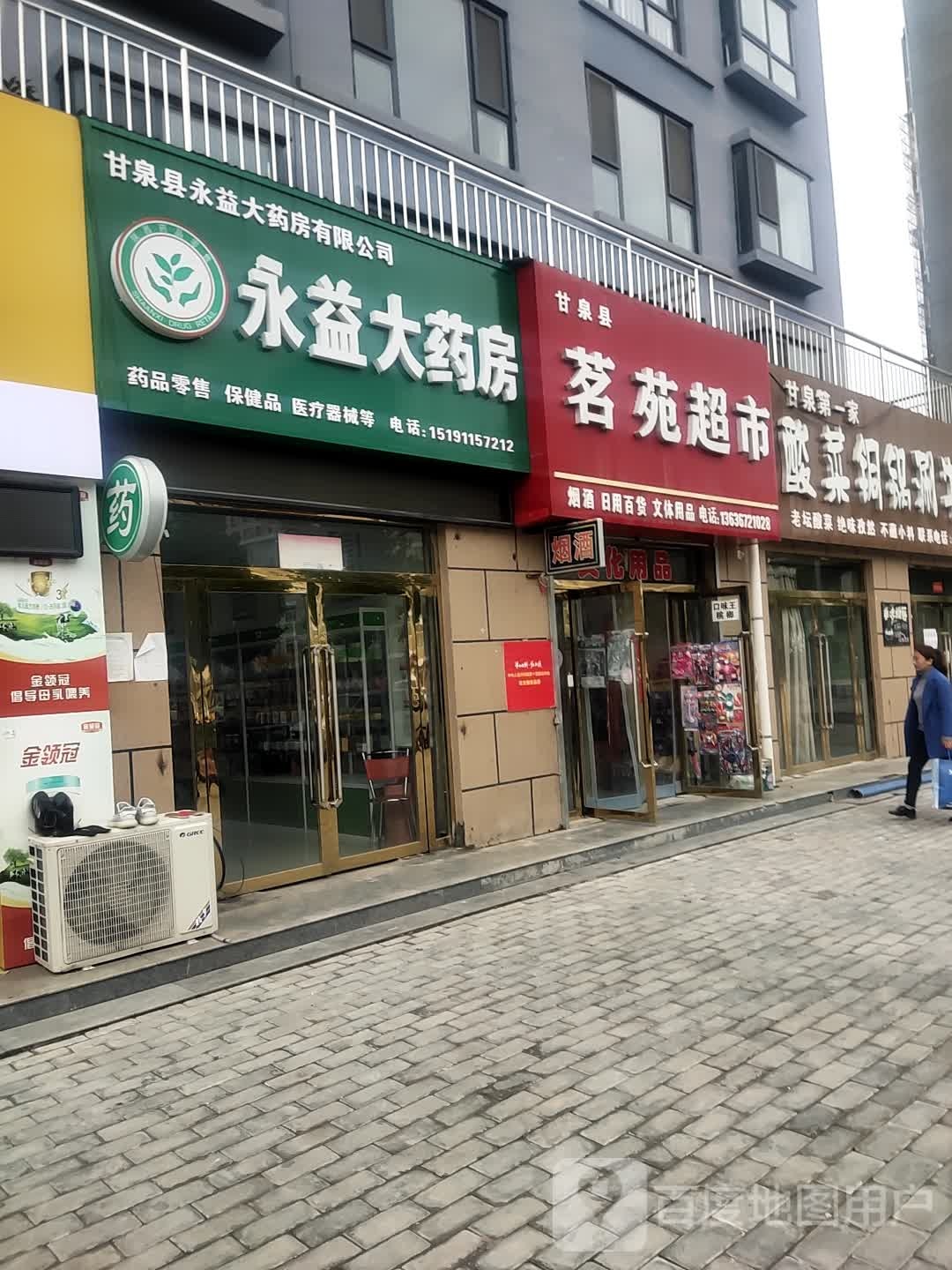 茗苑超市