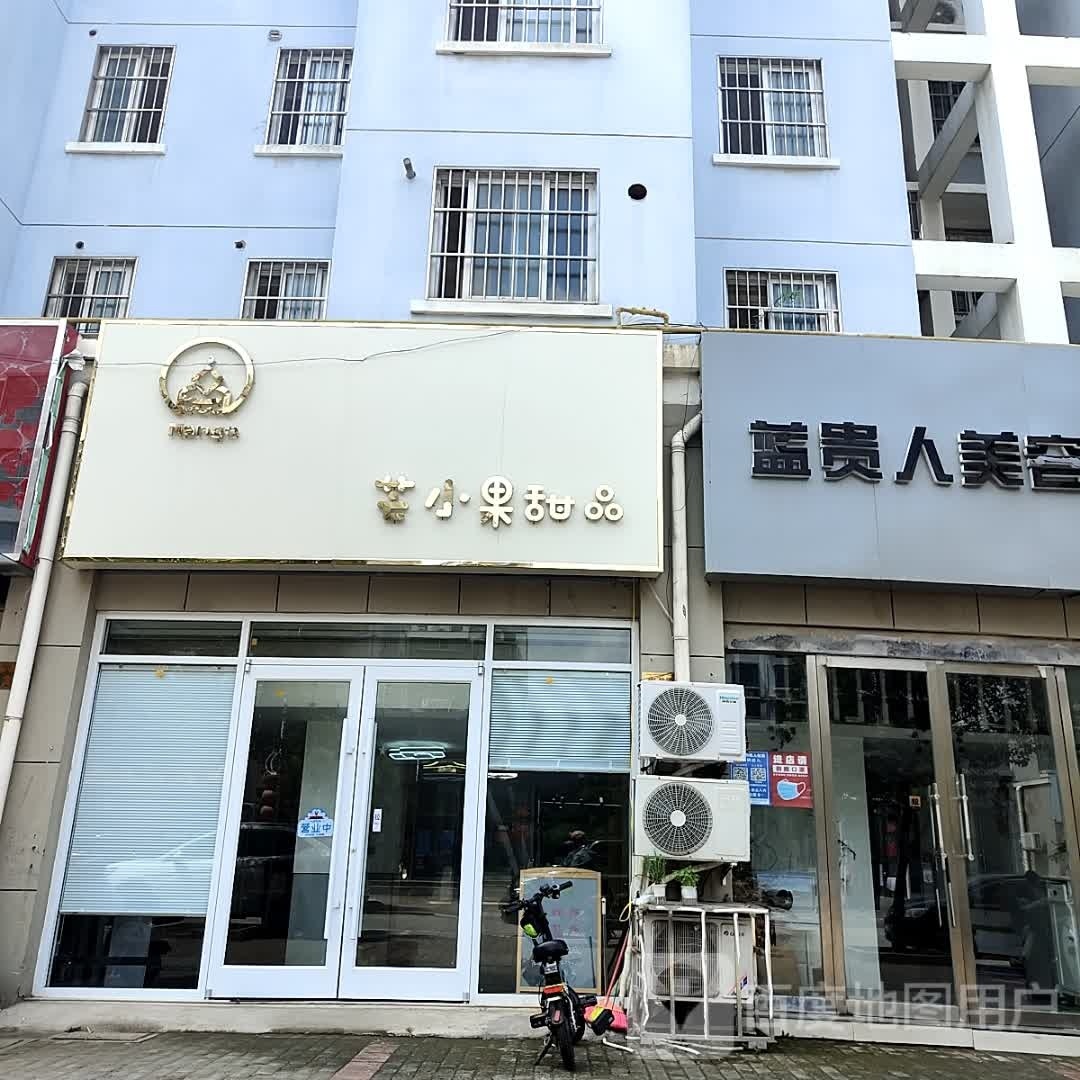 芒小果甜品