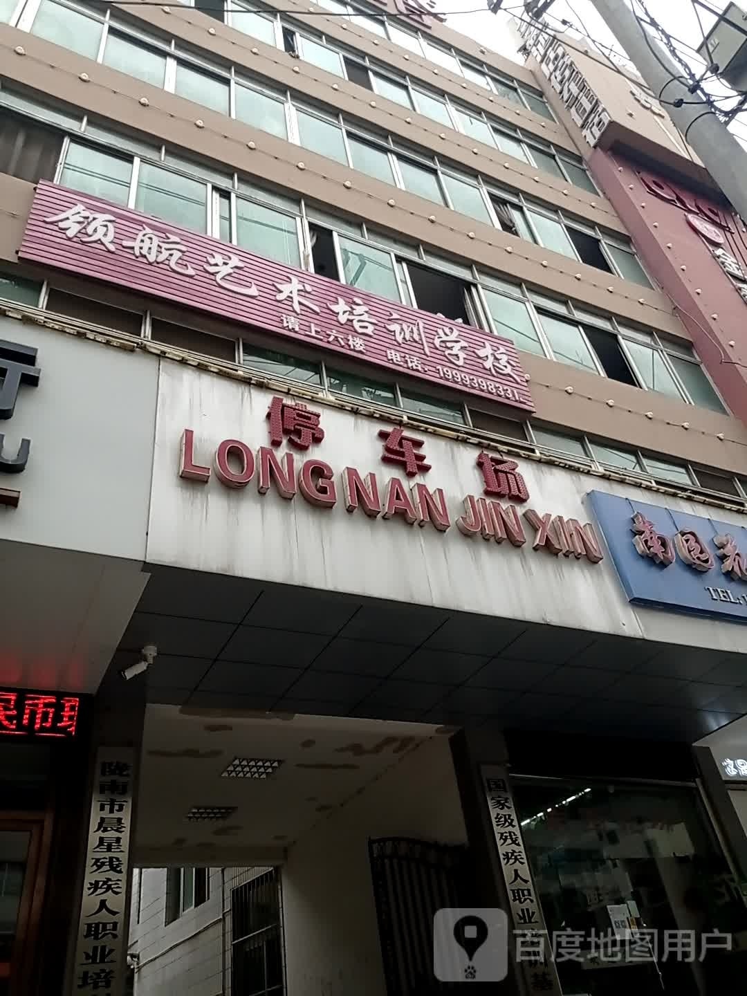 领航艺术生培训学校