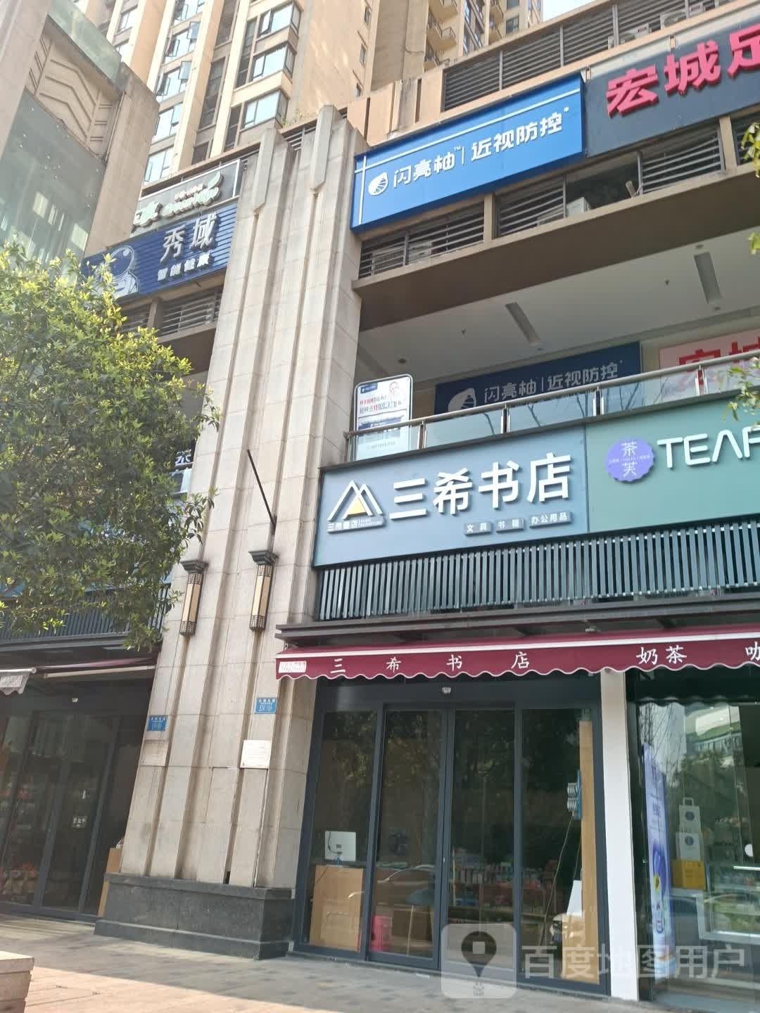闪亮柚近视防控(巴川店)