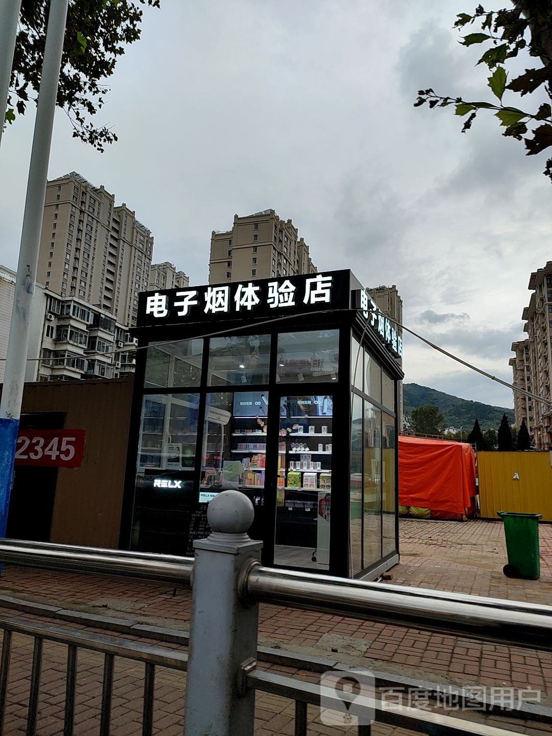 YOOZ电子雾化器体验店(南尧店)