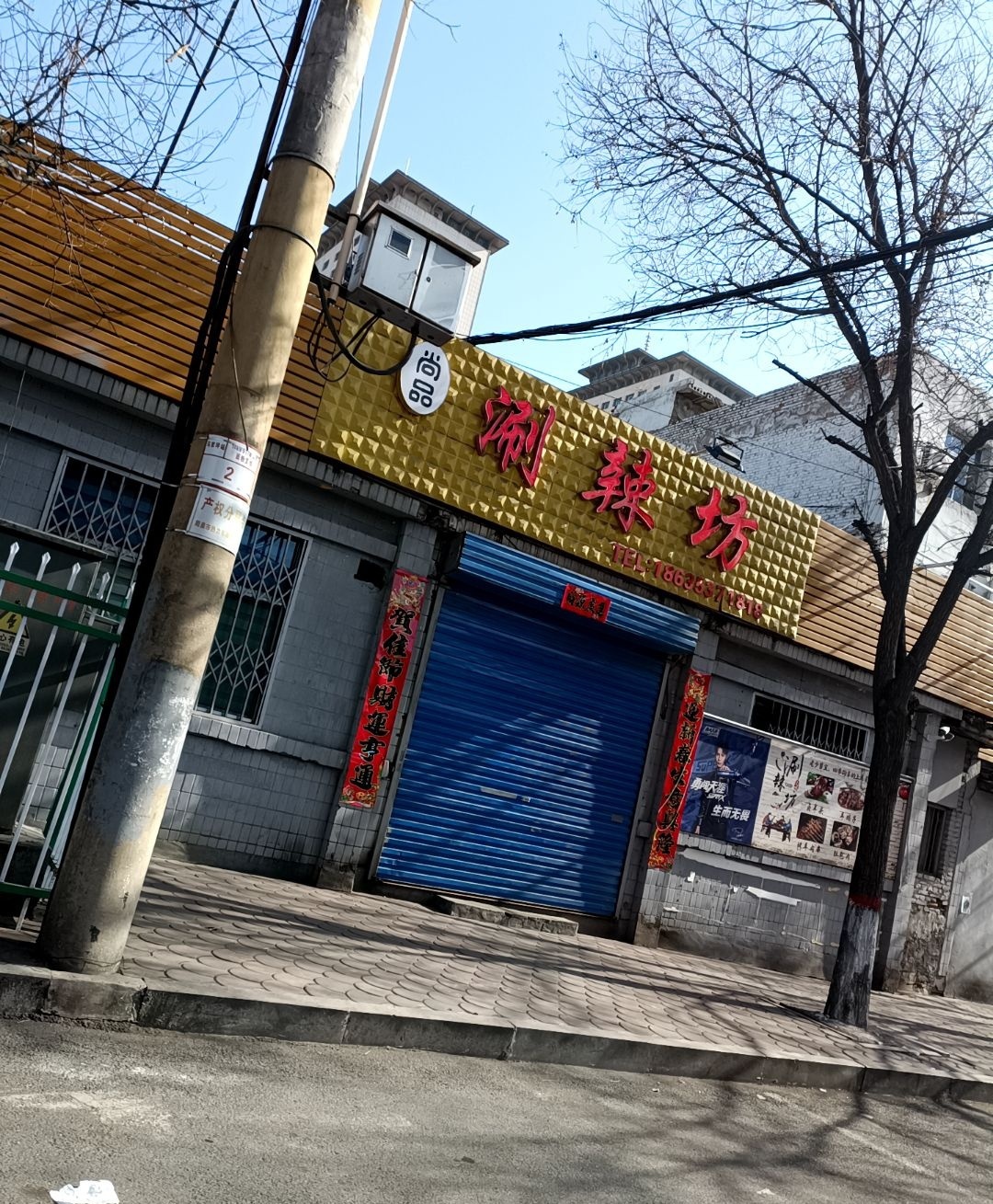 尚品涮辣坊
