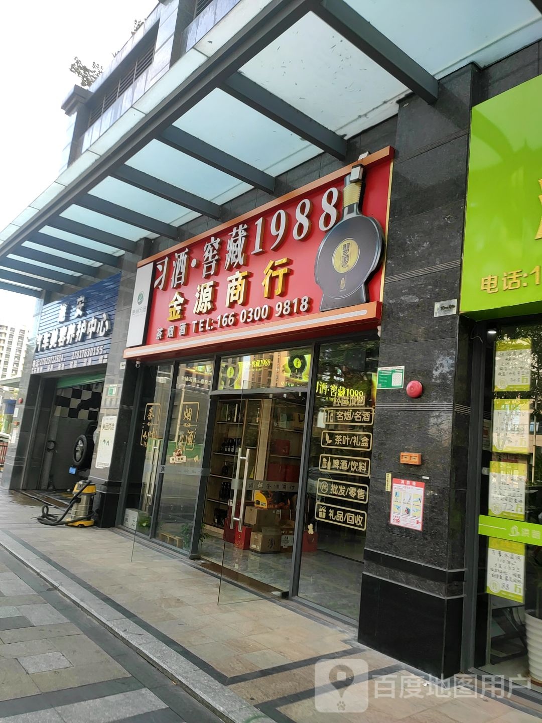 金源商行(峡江西路店)