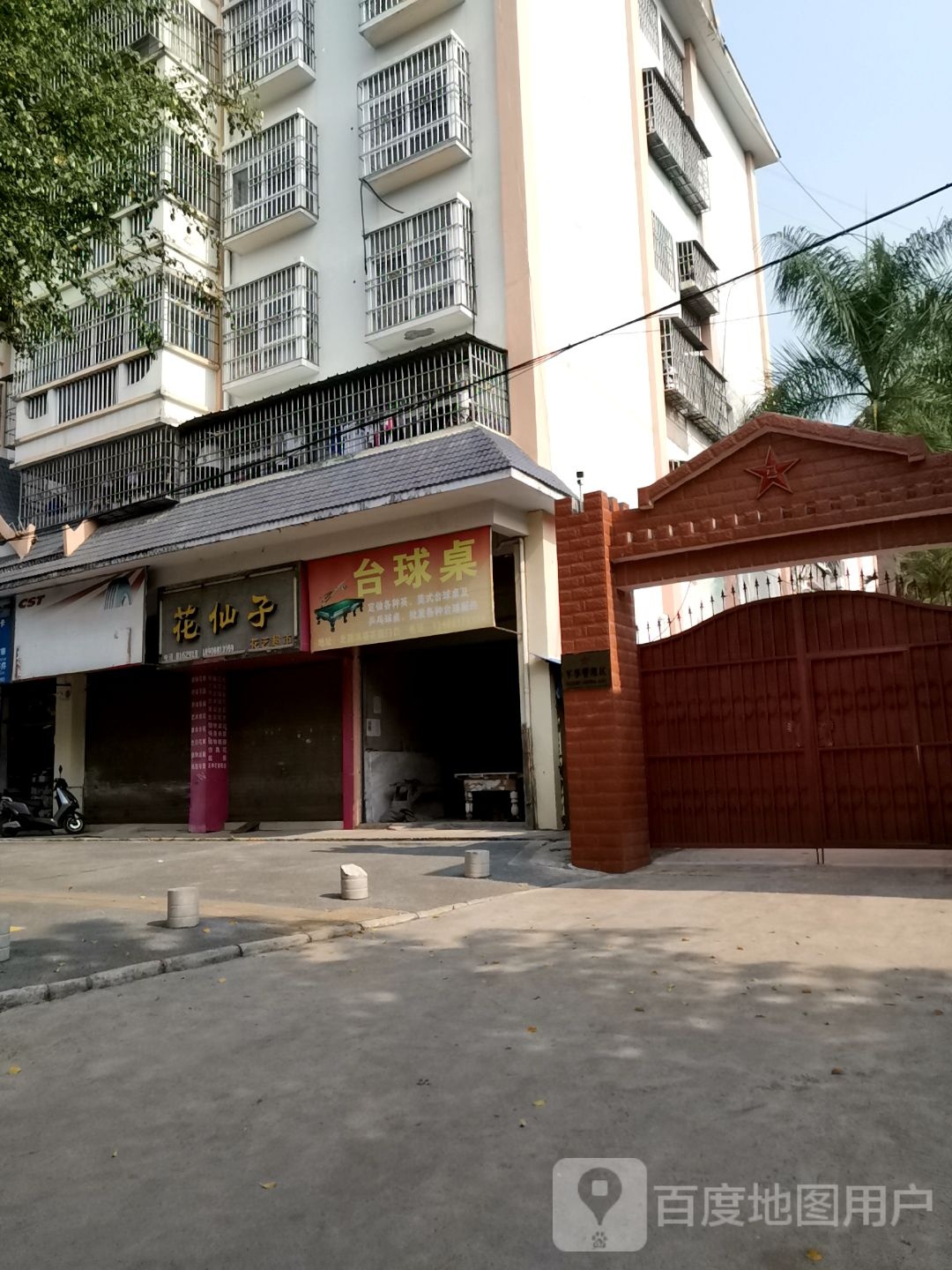 台球桌(勐腊北路店)
