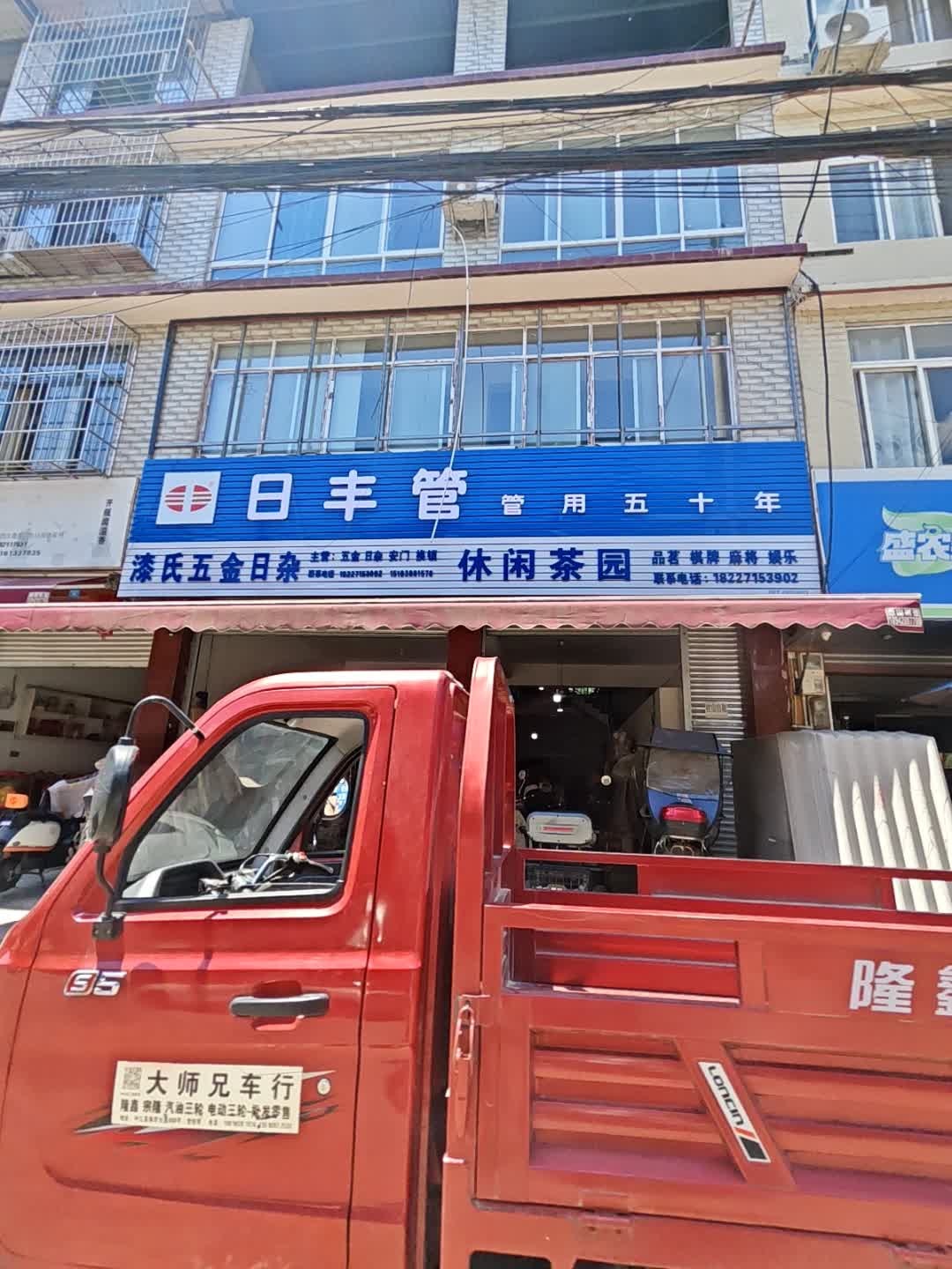 休闲茶园